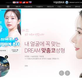드림성형외과