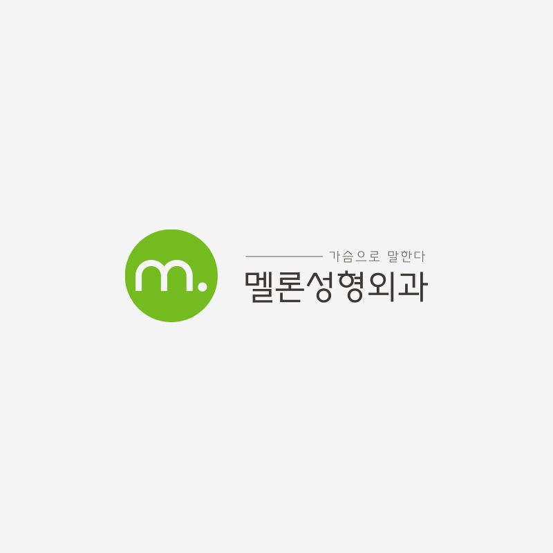 멜론성형외과