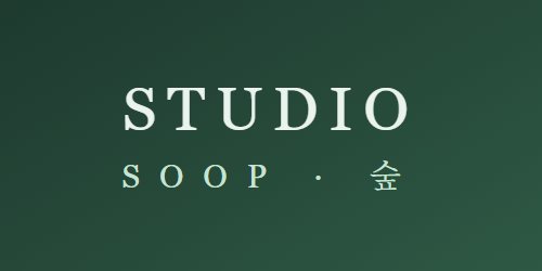 스튜디오 숲 서울